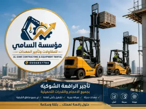 🔥 FORKLIFT FOR RENT IN DHAHRAN | DAILY • WEEKLY • MONTHLY • YEARLY | AL-SAMI EQUIPMENT 🔥