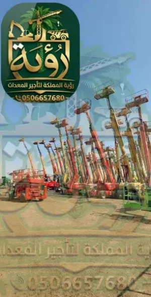 تأجير مان لفت 24 متر في جدة - الرياض - الدمام | تلسكوبي مفصلي 4x4 - للمشاريع العملاقة والبنية التحتية | رؤية المملكة