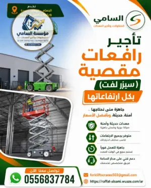 🚨 SCISSOR LIFT RENTAL IN KHAFJI | AL SAMI EQUIPMENT 🚨