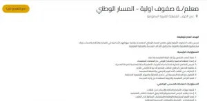 مطلوب معلمين ومعلمات للمرحلة الإبتدائية لتعليم مواد المسار الوطني من الصف الأول حتى الصف السادس الإبتدائي وبرواتب ممتازة