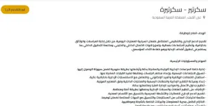 مطلوب موظف أو موظفة دبلوم أو بكالوريوس في أي تخصص للعمل في المدينة المنورة بوظيفة سكرتير لمدرسة كبرى وبراتب ممتاز