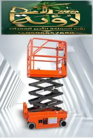 تأجير سيزر لفت 4 متر في جدة - الرياض - الدمام | كهربائي - للمستودعات والمراكز والمولات | رؤية المملكة