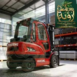 تأجير فوركلفت 1 طن في جدة - الرياض - الدمام | ديزل ثقيل - للموانئ والمصانع الثقيلة والرخام | رؤية المملكة