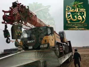 تأجير كرينات 25 طن في جدة - الرياض - الدمام | حمولة 25 طن - للمشاريع الصناعية والإنشائية الثقيلة | رؤية المملكة