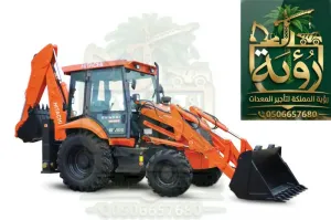 تأجير شيولات باكهو لودر 2 طن في جدة - الرياض - الدمام | متعدد الاستخدامات - حفر وتحميل وتنظيف مواقع | رؤية المملكة