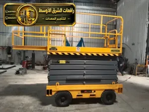 سيزر لفت للايجار في الدمام | وصول للاماكن المرتفعه