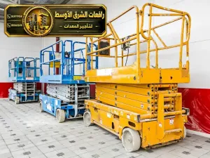 سيزر لفت للايجار في الدمام | وصول للاماكن المرتفعه