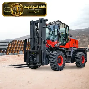 فوركلفت للايجار في جدة | وصول للاعمال الثقيلة