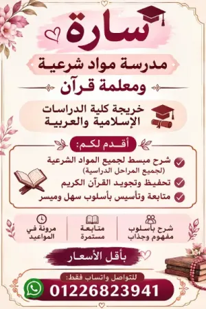 دروس للمرحلة الابتدائية لماده اللغة العربيه +معلمة قرآن وعلوم شريعه للمرحله الاعدادي والثانويه