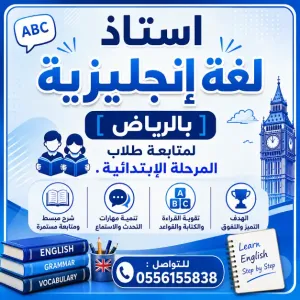 باحث عن وظيف ... استاذ لغة إنجليزية وجغرافيا