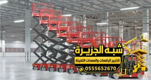 سيزر لفت للايجار في جدة | تاجير سيزر لفت في جدة | يومي اسبوعي شهري