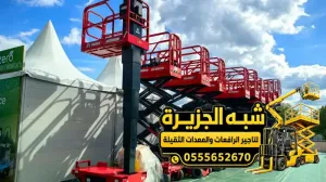 سيزر لفت للايجار في جدة | تاجير سيزر لفت في جدة | يومي اسبوعي شهري