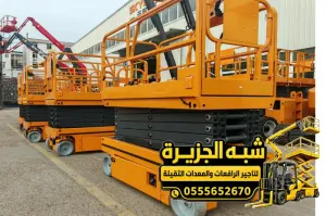 سيزر لفت للايجار في جدة | حديثة جديدة رافعة مقصية