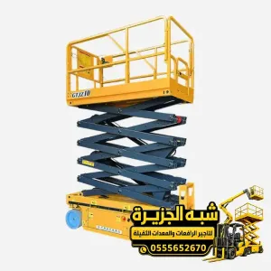 سيزر لفت للايجار في جدة | حديثة جديدة رافعة مقصية