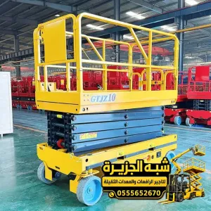 سيزر لفت للايجار في مكة | حديثة جديدة رافعة مقصية