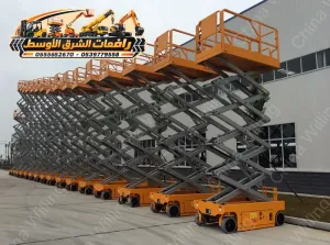 سيزر لفت للايجار في الدمام | رافعات مقصية جميع الأعمال المرتفعه