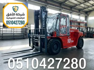 فوركلفت للايجار بالالرياض || رافعات شوكية للايجار بالالرياض || 1.5 طن - 2.5 طن - 3 طن - 5 طن - 7 طن - 10 طن - 16 طن - 20 طن || كهرباء وديزل