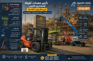 فوركلفت10طن|فركلفت10طن|للايجار الرياض مشروع القديمة