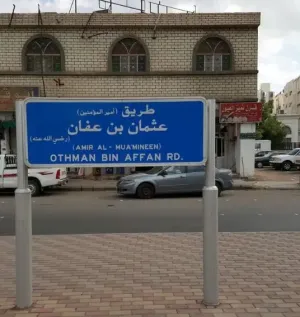 مطلوب عامل للعمل فورآ في مطعم في المدينة المنورة غسيل صحون وتقطيع خضار وبراتب ممتاز