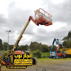 مان لفت للإيجار جدة | بوم لفت ورافعات ذراعية ومفصلية 10م 12م 14م 16م 18م 22م 24م | إنجاز توب | 0538582098