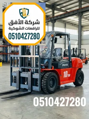 فوركلفت للايجار الرياض | 1.5 2 3 5 7 10 16 25 طن | ديزل وكهرباء وغاز | مناولة حاويات ومعدات