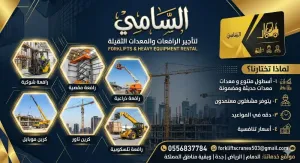 : أثقل أحمال الجبيل نرفعها بلمسة! أسطول كرينات "السامي" .. قوة جبارة لا تعرف المستحيل.