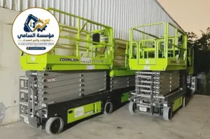 سيزر لفت للإيجار الخبر (Scissor Lift Rental Khobar) ⚡ رافعة مقصية (Manlift) كهربائي وديزل 🛠️ يومي وشهري ⇦ السامي للمعدات