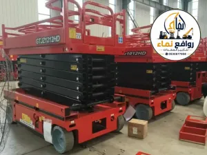 سيزر لفت للإيجار الخبر (Scissor Lift Rental Khobar) ⚡ رافعة مقصية (Manlift) كهربائي وديزل 🛠️ يومي وشهري ⇦ السامي للمعدات