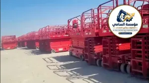 سيزر لفت للإيجار الدمام (Scissor Lift Rental Dammam) ⚡ رافعة مقصية (Manlift) كهربائي وديزل 🛠️ يومي وشهري ⇦ السامي للمعدات