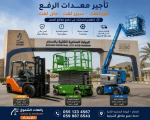 مان لفت للتأجير الدمام||معدات ثقيله للايجار الدمام ارخص تاجير بالمملكه واسرع توصيل