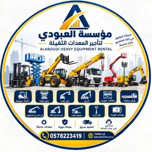 مان لفت للايجار الدمام سيزر لفت للايجار الدمام سقالات كهرباء للإيجار الدمام0578223419