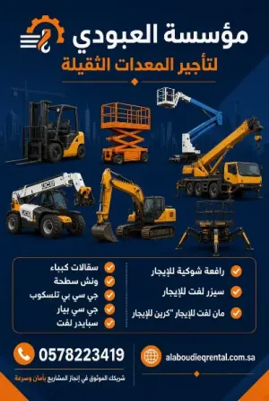 مان لفت للايجار الدمام سيزر لفت للايجار الدمام سقالات كهرباء للإيجار الدمام0578223419