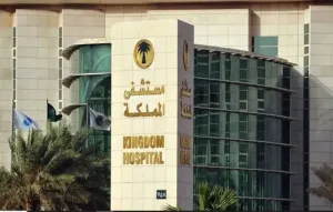 مستشفى المملكة . الرياض - السعودية يفتح باب التوظيف لجميع التخصصات الطبية و التمريضية و المهن الطبية المساعدة و العمال و الموظفين و الإداريين