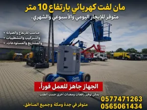 مان لفت 10م كهرباء للإيجار شهري | رافعة مان لفت تأجير مان لفت 10 متر كهرباء شهري | جدة ومكة مان لفت كهرباء 10 متر للإيجار | شهري ويومي | جدة