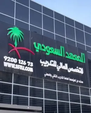 مطلوب معلم فاضل او معلمة فاضلة او تربوي قدير أو شخص يملك الكفاءة للعمل بوظيفة المدير العام للمعهد العالي للتدريب في الرياض وبراتب ممتاز