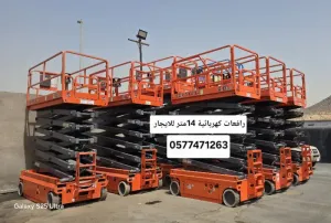 سيزر لفت رافعة مقصية سقالة كهرباء للإيجار رافعة مقصية سيزر لفت للإيجار | كهرباء و ديزل | جميع المقاسات | جدة ومكة