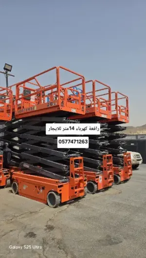 سيزر لفت رافعة مقصية سقالة كهرباء للإيجار رافعة مقصية سيزر لفت للإيجار | كهرباء و ديزل | جميع المقاسات | جدة ومكة