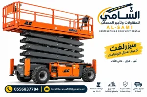 رافعة مقصية اخر موديل ديزل وكهرباء للإيجار في  القطيف  | ارتفاعات 6–18 متر مع سائق وبدون سائق السامي للمعدات
