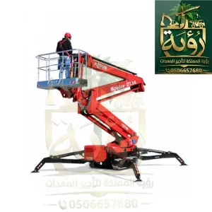 🏗️ سبايدر لفت 8 متر للإيجار في جدة ومكة | رافعة عنكبوتية | Spider Lift