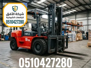 رافعات شوكية للايجار الرياض — 3 طن 5 طن 7 طن 10 طن 16 طن — ديزل — للإيجار اليومي والشهري والاسبوعي