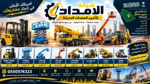 سيزرلفت للإيجار رافعة مقصيه للإيجار الدمام
