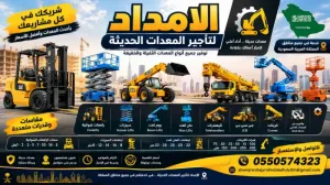 سيزرلفت للإيجار رافعة مقصيه للإيجار الدمام