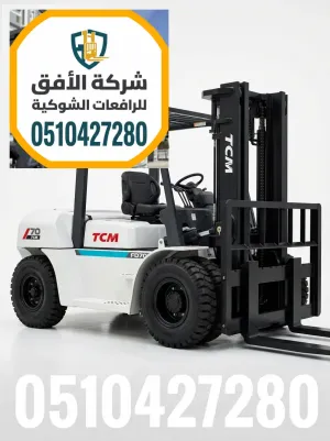 فوركلفت للإيجار الرياض — 1.5 طن - 2.5 طن - 3 طن - 5 طن - 7 طن - 10 طن - 16 طن - 20 طن — ديزل وكهرباء وغاز — يومي شهري سنوي