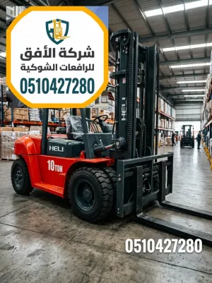 فوركلفت للايجار في الرياض — رافعة شوكية للايجار في الرياض — من 1.5طن وحتى 30طن — ديزل