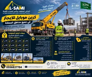 🏗️ كرين موبايل للإيجار في الظهران حسب الاحتياج من 10طن _ –200طن موديل 2026-2027 السامي للمقاولات وتأجير المعدات الثقيلة