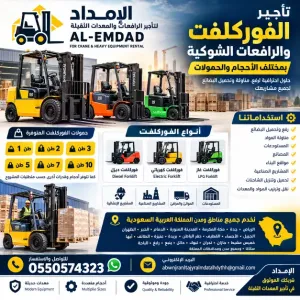 سيزرات تليهندرات كرينات رافعات شوكية للإيجار تواصل معنا #0550574323