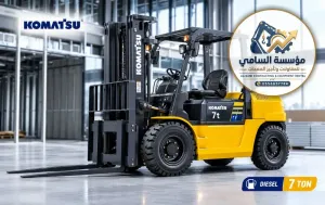 فوركلفت للإيجار في حفر الباطن بقدرات 1–10 طن وأكثر حسب الطلب، وارتفاعات رفع متعددة تناسب المستودعات والمصانع والمشاريع ومواقع الإنشاء.