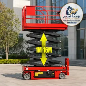 🏗️ سيزر لفت للإيجار في الخفجي |⚡ كهربائي | ⛽ ديزل | 📏 6–18م+ 👷 مع أو بدون مشغل | 📅 يومي وأسبوعي وشهري السامي للمعدات