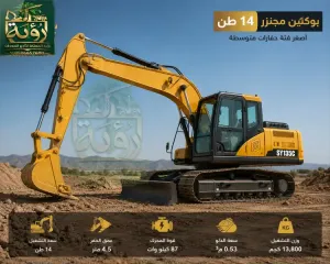 بوكلين 120 للإيجار في الدمام والجبيل | حفار جنزير | Excavator