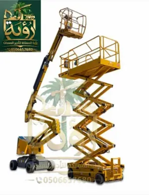 سيزر لفت 6م للإيجار في جازان وأبها | رافعة مقصية | Scissor